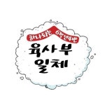   4반 : 소개- Classting 왕산초등학교 6 - 4반 - 클래스팅
