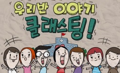   1반 : 소개- Classting 버들개초등학교 4 - 1반 - 클래스팅