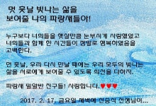   2016파랑새밀알반(4학년2반) : 소개- Classting 서울자양초등학교 4 - 2016파랑새밀알반(4학년2반) - 클래스팅