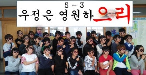   3반 : 소개- Classting 도일초등학교 5 - 3반 - 클래스팅