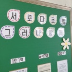   1반 : 소개- Classting 서울치현초등학교 3 - 1반 - 클래스팅