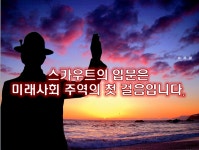   2016년도 성자컵스카우트 : 소개- Classting 서울성자초등학교 4 - 2016년도 성자컵스카우트 - 클래스팅