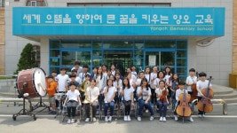   오케스트라 : 소개- Classting 양오초등학교 오케스트라 - 클래스팅