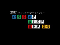   바슬즐 교실 3기 : 소개- Classting 망미초등학교 6 - 바슬즐 교실 3기 - 클래스팅