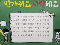   별빛사랑 : 소개- Classting 대천초등학교 4 - 별빛사랑 - 클래스팅