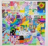   1 : 소개- Classting 한내초등학교 3 - 1 - 클래스팅