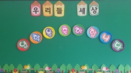   1 : 소개- Classting 한밭초등학교 1 - 1 - 클래스팅
