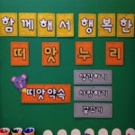   2반(띠앗누리8) : Posts- Classting 서울신양초등학교 6 - 2반(띠앗누리8) - Classting