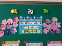   2(꿈꾸는 새싹들) : 소개- Classting 모현초등학교 1 - 2(꿈꾸는 새싹들) - 클래스팅