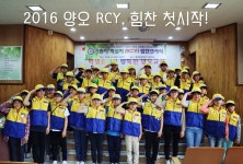   RCY : 소개- Classting 양오초등학교 RCY - 클래스팅