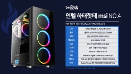[인텔] 하태핫태PC msi 게임에디션 NO.4 (i7 8700K+32G+480G+2TB+2070)