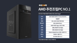 [AMD] 추천조립PC NO.1 (인터넷사무용+애슬론 200GE+4G+120G+Vega3) - 아이마켓