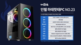 [인텔] 하태핫태PC NO.23 (고사양게임용/i5 9400F/16G/240G/1660)