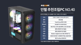 [인텔] 추천조립PC NO.40 (온라인게임용/i5 10400/8G/240G/GTX 1660 S)