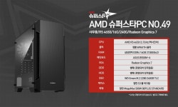 [AMD] 슈퍼스타PC (R5 4650G/16GB/SSD240GB) NO.49 사무용
