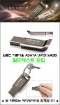 ★에이데이타★ UV131 64GB 필드테스트 모집 > 이벤트 | 쿨엔조이