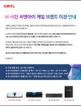 (주)다빈치인터내셔널 GEIL(게일) 브랜드 이관안내 > 뉴스/신제품 | 쿨엔조이