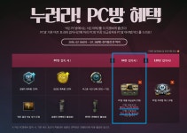 피시방에서 서든2를 하면 영구 케릭터를 드립니다. > 게임게시판 | 쿨엔조이