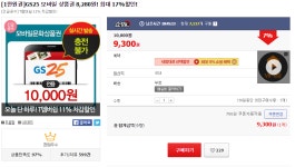 11번가 GS25 모바일 상품권 > 지름/알뜰정보 | 쿨엔조이