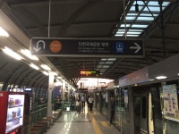 인천 이호선 검암역 환승 표지판... > 구 자유게시판 | 쿨엔조이