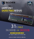 사데스(SADES) LED 레인보우 기계식 키보드 SAK-K5000 출시기념 38,500원에 무료배송까지 특가행사! > 뉴스/신제품 | 쿨엔조이