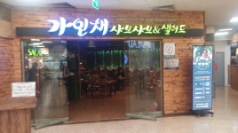 홈플러스 가인채 샤브샤부 다녀왔네요. > 구 자유게시판 | 쿨엔조이