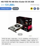 플루이드 모션용 한슬롯 RX460 지를려구 하는데 이중에 어떤거 살까요? > 그래픽카드 | 쿨엔조이