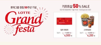 [롯데시네마] 예매권/스위트콤보 50% > 지름/알뜰정보 | 쿨엔조이