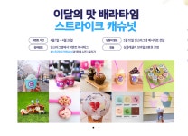 베스킨라빈스31 이달의맛!이벤트! > 지름/알뜰정보 | 쿨엔조이