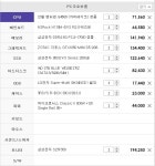 지인 컴퓨터 견적 태클좀 부탁드립니다! > 조립/견적 | 쿨엔조이