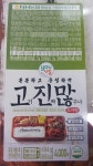 GS25 고진많(고기진짜많구나) 도시락 > 자유갤러리 | 쿨엔조이