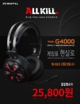 맥스틸 TRON G4000 7.1CH 헤드셋, 옥션특가! > 뉴스/신제품 | 쿨엔조이