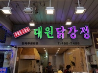 대원닭강정 > 자유갤러리 | 쿨엔조이