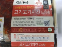 cu 고기고기치킨 도시락 > 자유갤러리 | 쿨엔조이