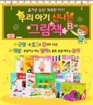 [태동출판사]우리아기 신나는 그림책 B세트(전 15권) - 예스24