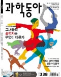 동아사이언스