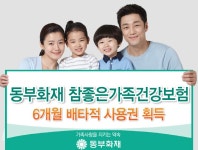 동부화재, `참좋은가족건강보험` 6개월 배타적 사용권 획득 - ▒종합 경제정보 미디어 - 이데일리▒ 동부화재, `참좋은가족건강보험` 6개월... 
