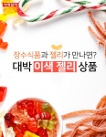 [카드뉴스] 장수식품과 젤리가 만나면? 이색 젤리 상품들! - ▒종합 경제정보 미디어 - 이데일리▒ [카드뉴스] 장수식품과 젤리가... 