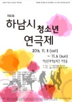 세종대 글로벌지식평생교육원, 하남시 청소년 연극제 후원 - ▒종합 경제정보 미디어 - 이데일리▒ 세종대 글로벌지식평생교육원, 하남시 청소년... 