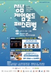 성남산업진흥재단, 참여형 게임 문화 축제 연다성남산업진흥재단, 참여형 게임 문화 축제 연다 - ▒종합 경제정보 미디어 - 이데일리▒
