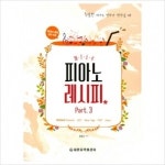  재즈소곡 피아노 레시피 Part. 3 Classic/OST/New Age/POP/Jazz 최저가 쇼핑 정보 - 에누리가격비교  재즈소곡 피아노 레시피 Part.... 