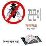 동성아이앤씨 파리파크[5팩(50개)] 최저가 쇼핑 정보 - 에누리가격비교 동성아이앤씨 파리파크[5팩(50개)] < 살충용품 < 탈취/방향/살충 [에누리... 