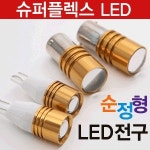 세원 슈퍼플렉스 6500K LED 후진등 S25[1개] 최저가 쇼핑 정보... 에누리가격비교 세원 슈퍼플렉스 6500K LED 후진등 S25[1개] < 램프,LED... 