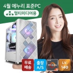 에누리PC MT-88  R5-3500 - 에누리 조립PC