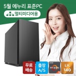 에누리PC MT-92  R5-3500 - 에누리 조립PC