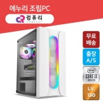 에누리 조립PC 가격비교 사이트