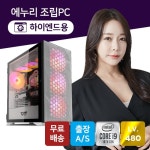 에누리PC SP2005 하이엔드용 i9-10900K - 에누리 조립PC