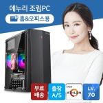 에누리PC HO2009 홈&오피스용 애슬론200GE - 에누리 조립PC