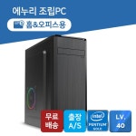 에누리PC HO2102 홈&오피스용 펜티엄-G6405 - 에누리 조립PC