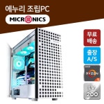에누리PC MANIC-GW01 마이크로닉스존 R5-5600X - 에누리 조립PC